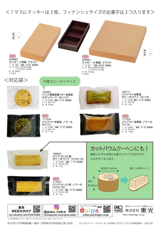 クッキー918枚箱×モノクロ個包装-2