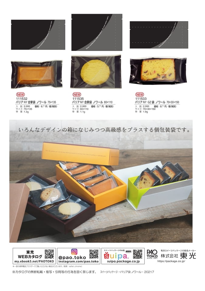 バリア袋ノワール-2