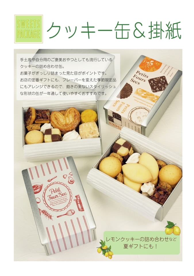 クッキー缶-1