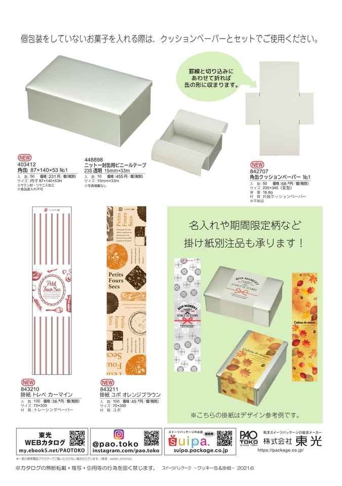 クッキー缶-2