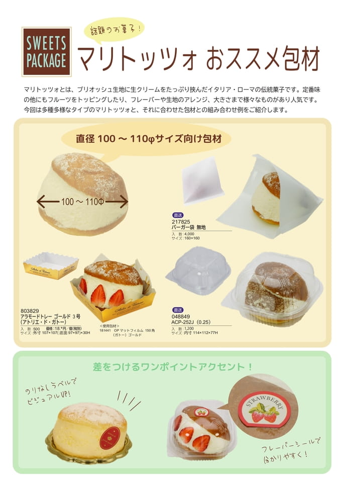 マリトッツォ-1