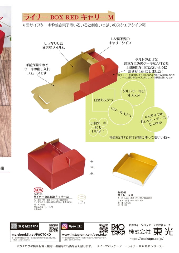 ライナーBOX RED-2
