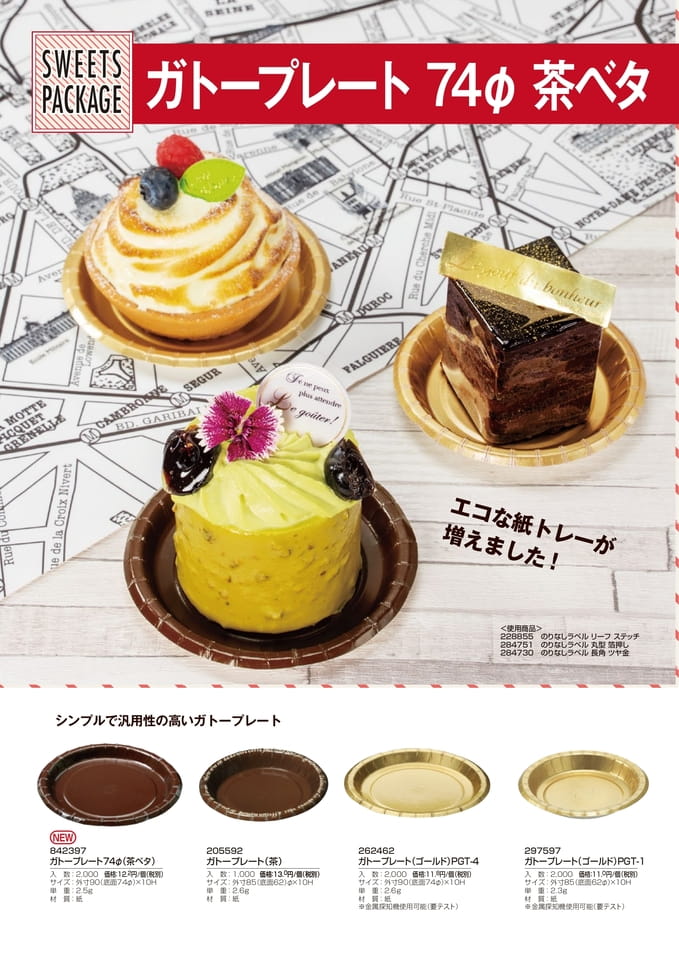 ガトープレート茶ベタ-1