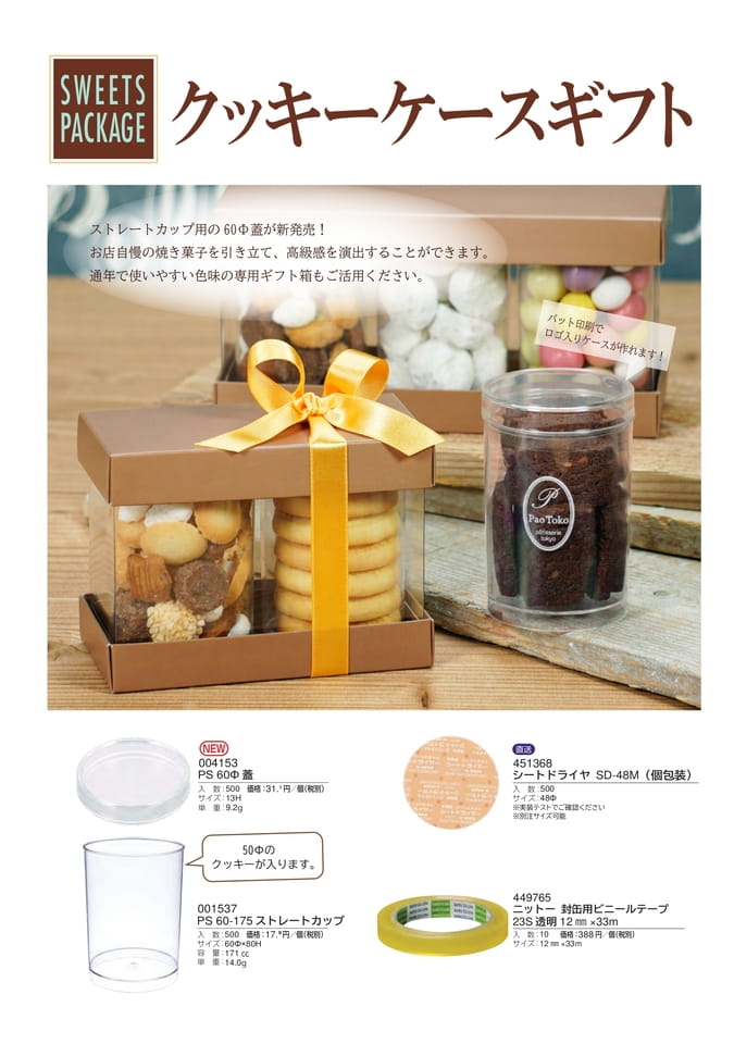 クッキーケース-1