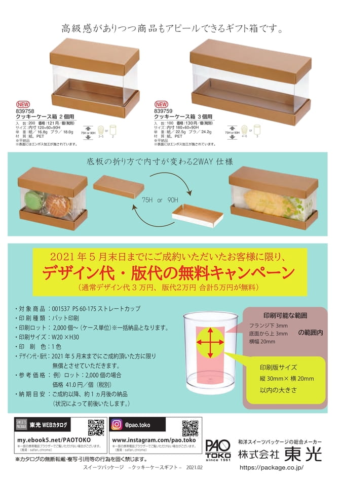 クッキーケース-2