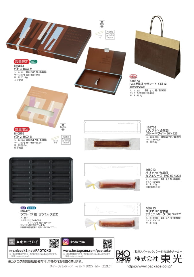 バトンBOX（数限）-2