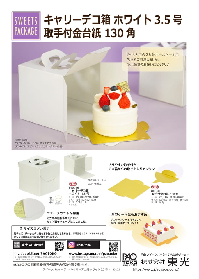 キャリーデコ箱3.5号