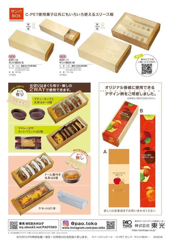 サンパBOX-2
