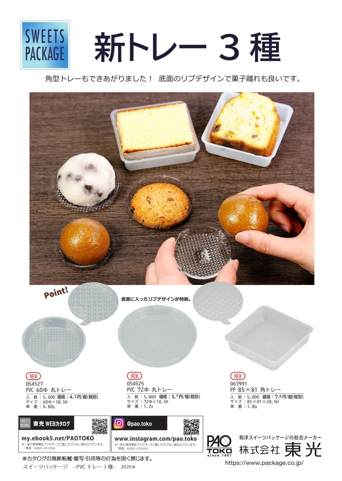 新トレー３種