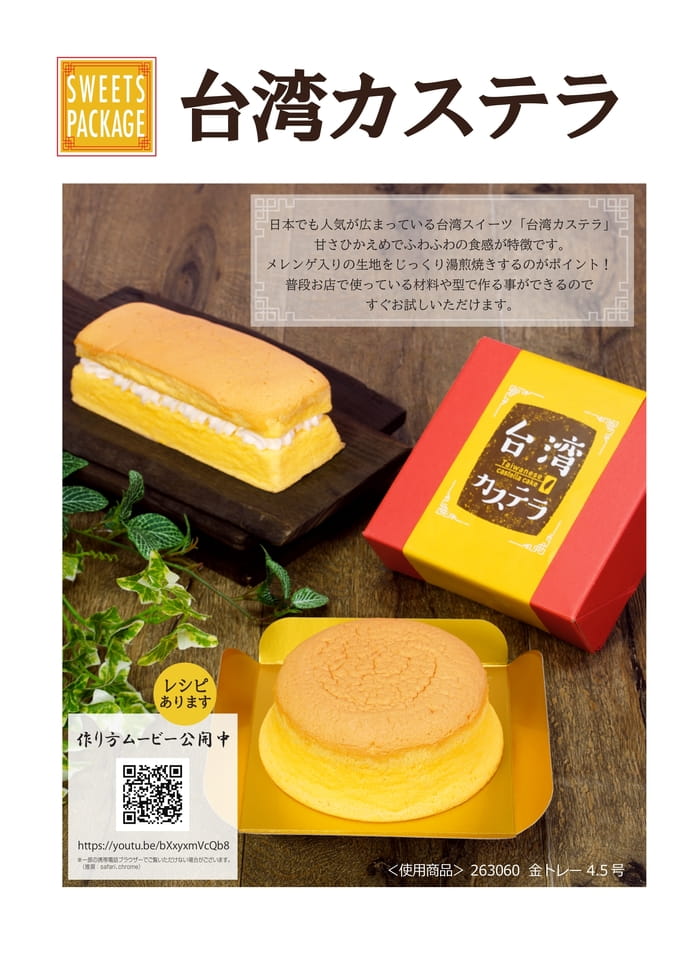 台湾カステラ（数限）-1