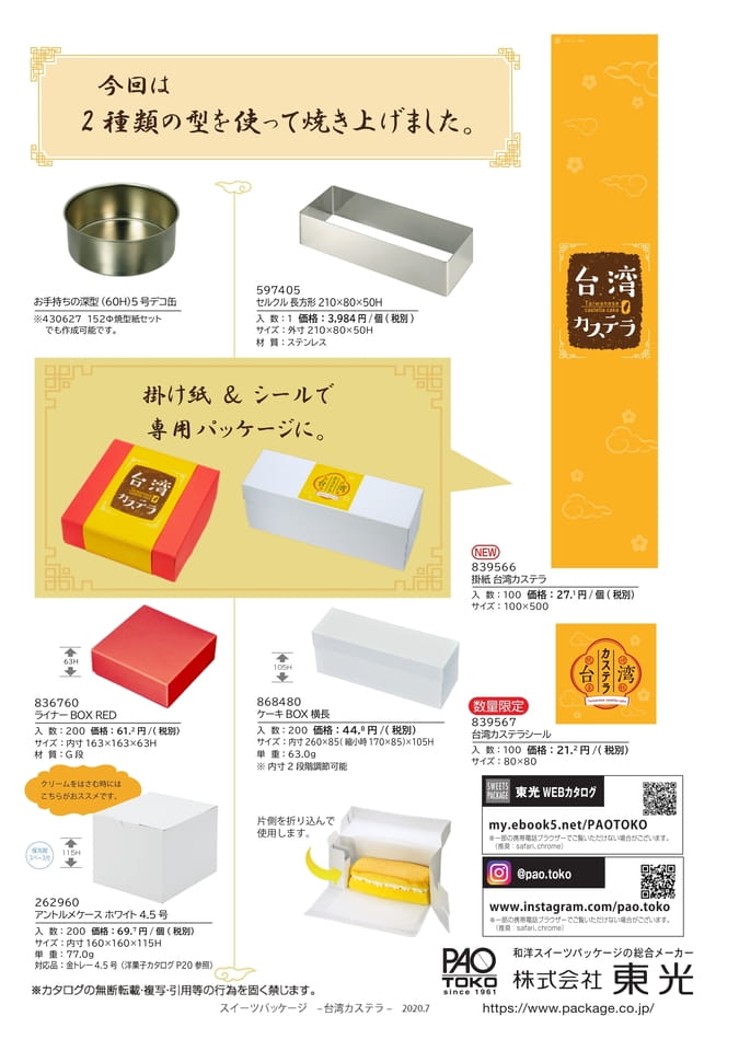 台湾カステラ（数限）-2