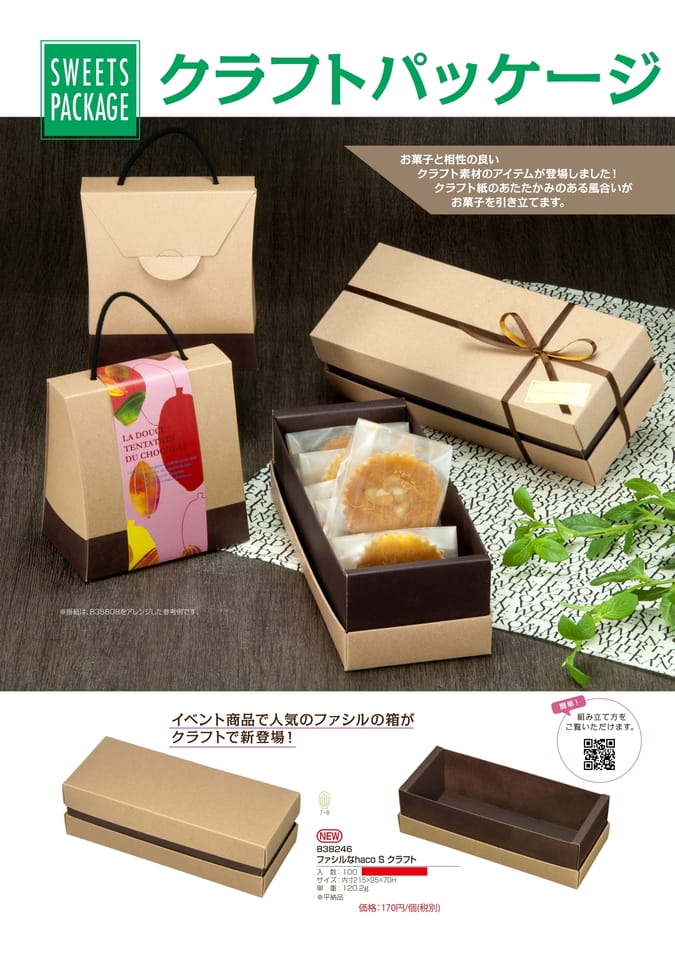 クラフトパッケージ_価格改定-1