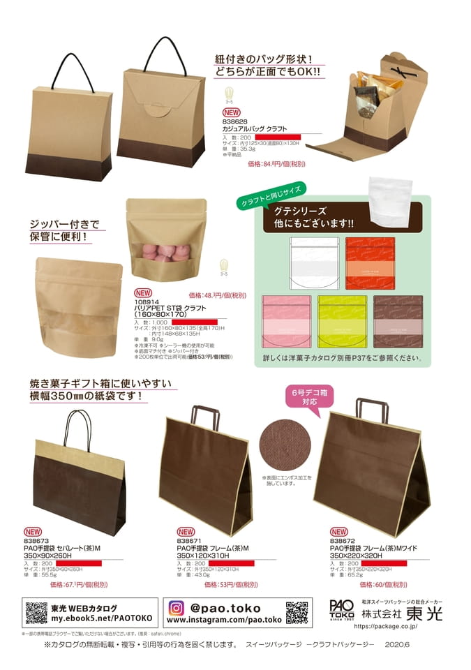 クラフトパッケージ_価格改定-2