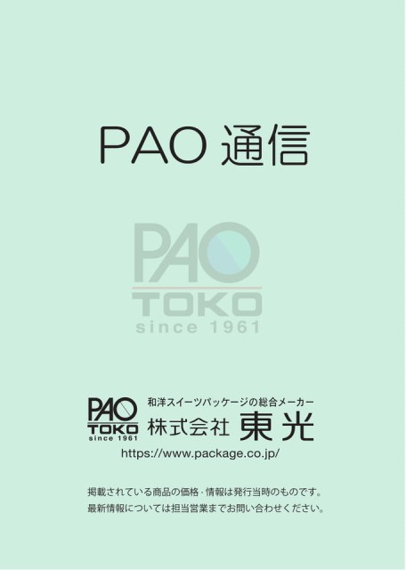 PAO通信