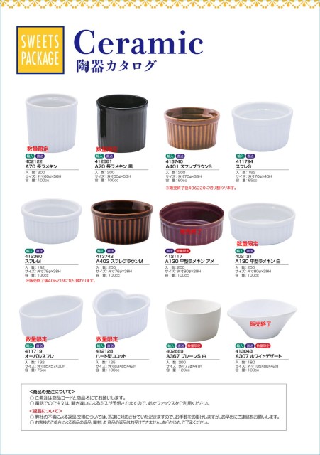 陶器カタログ_20260130