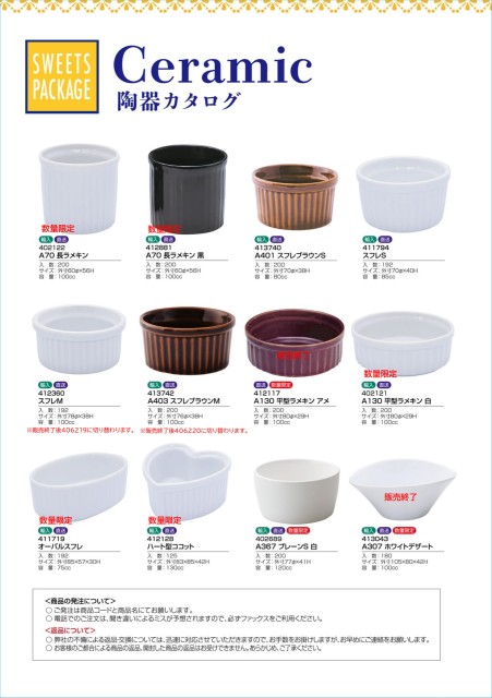 陶器カタログ_20260707