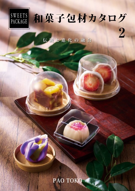 和菓子カタログ2_20260312