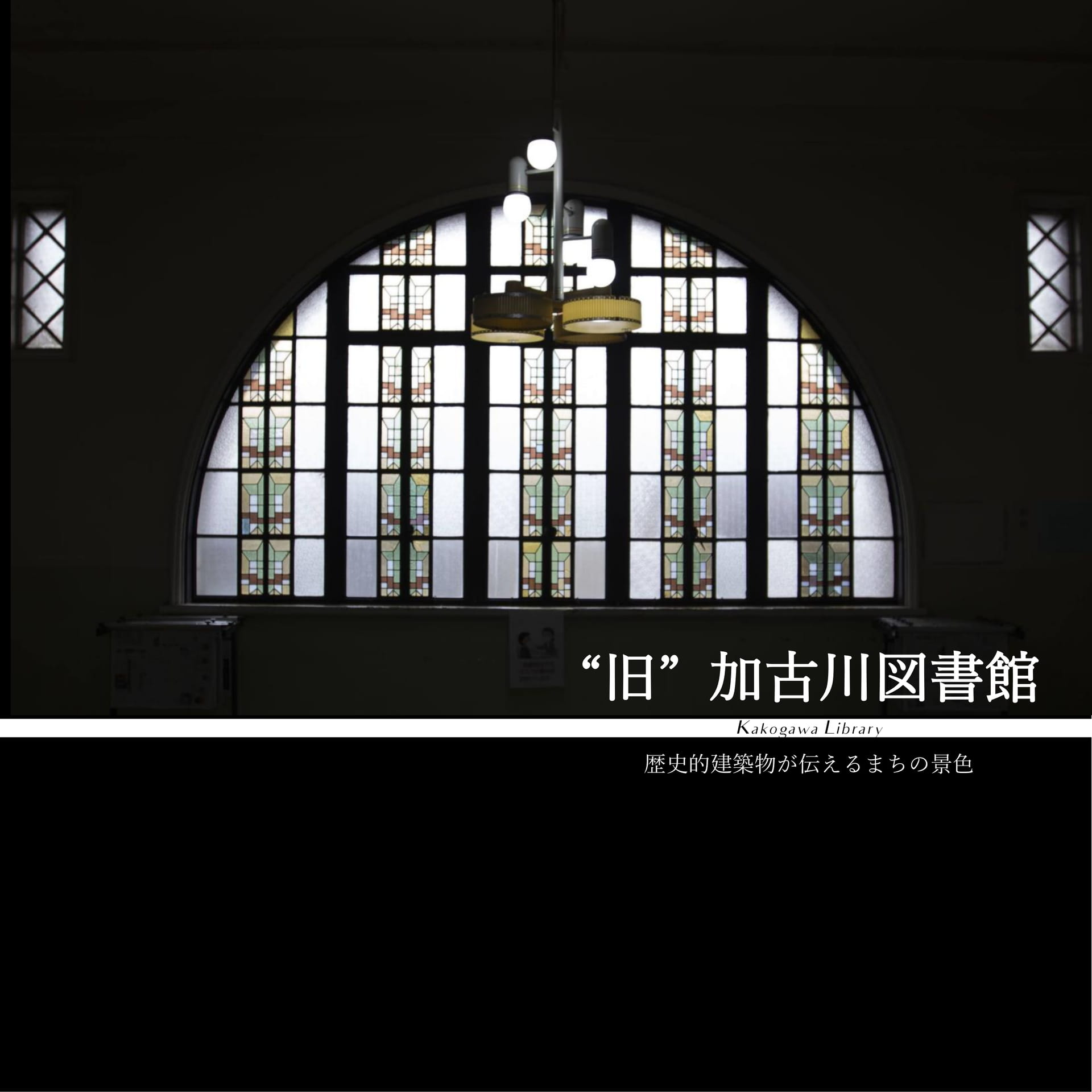 旧加古川図書館／旧加古川町公会堂写真集 | ebook5