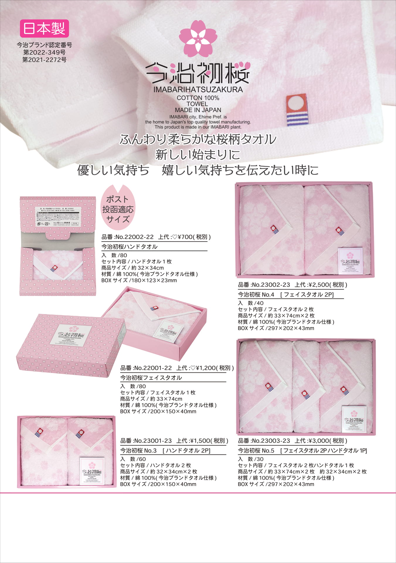 今治初桜