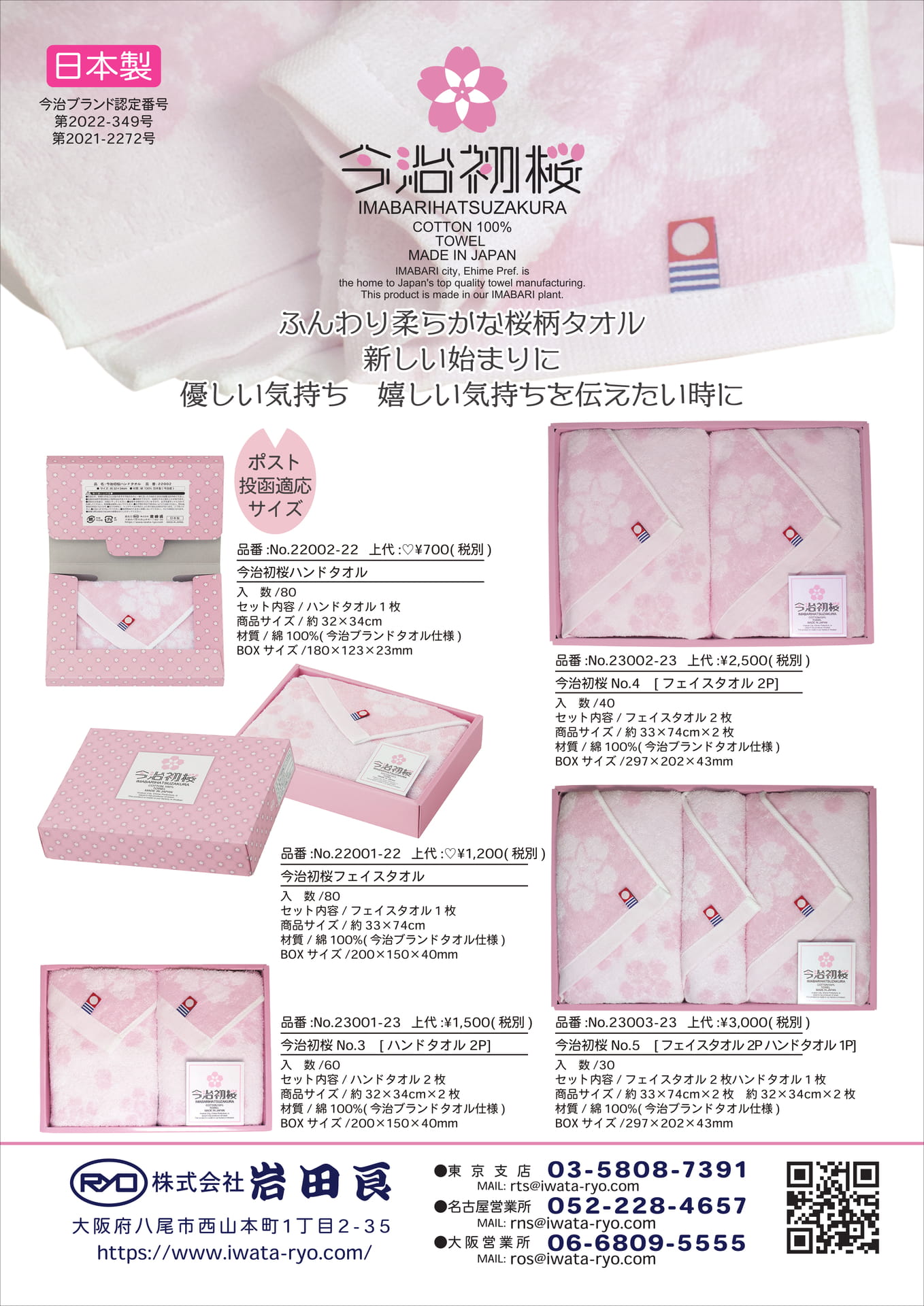 今治初桜
