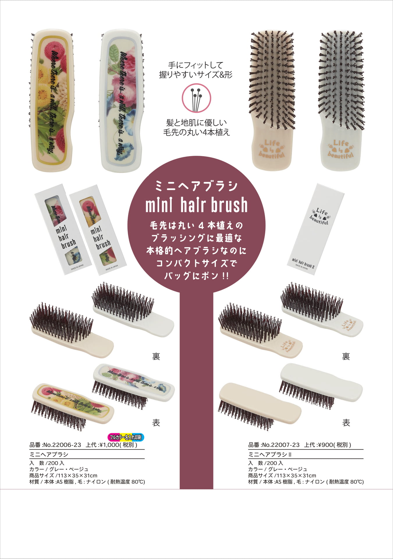 ミニヘアブラシ