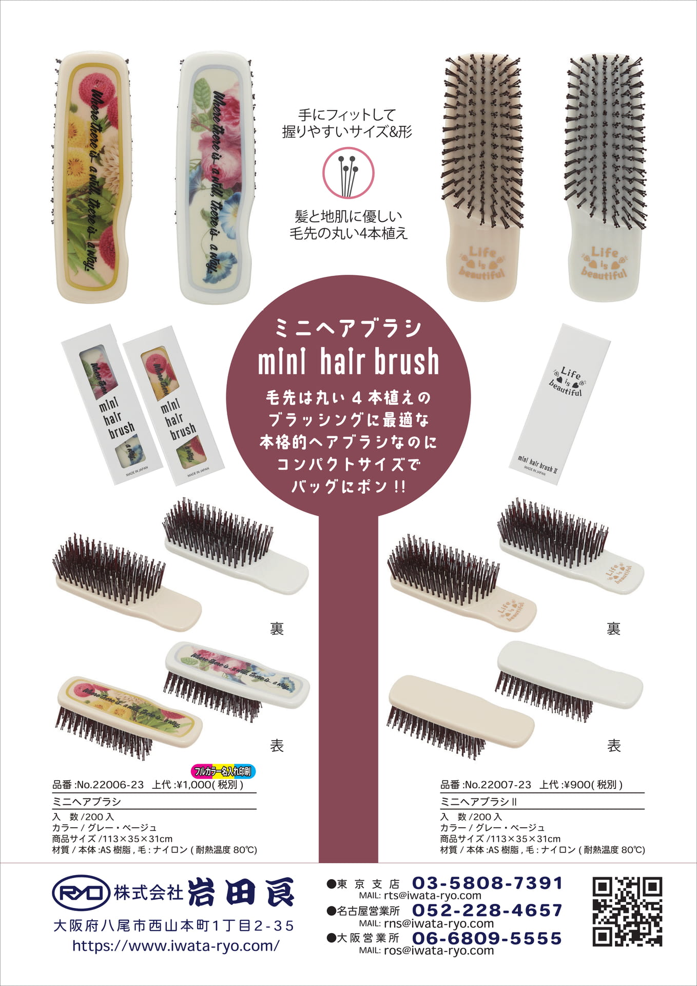 ミニヘアブラシ
