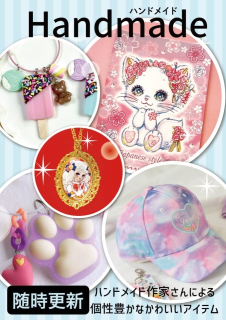 クリエイターズ商品