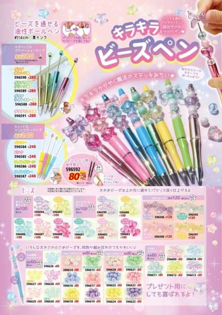 キラキラビーズペン