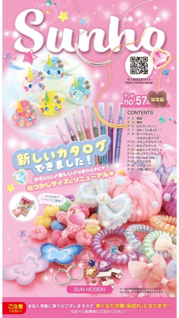 サン宝石　SUNHO57号