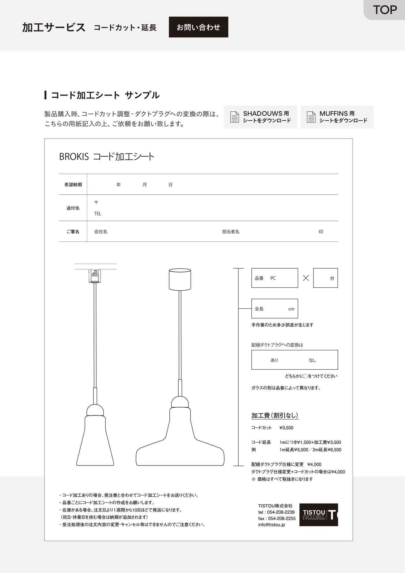 加工サービス-2