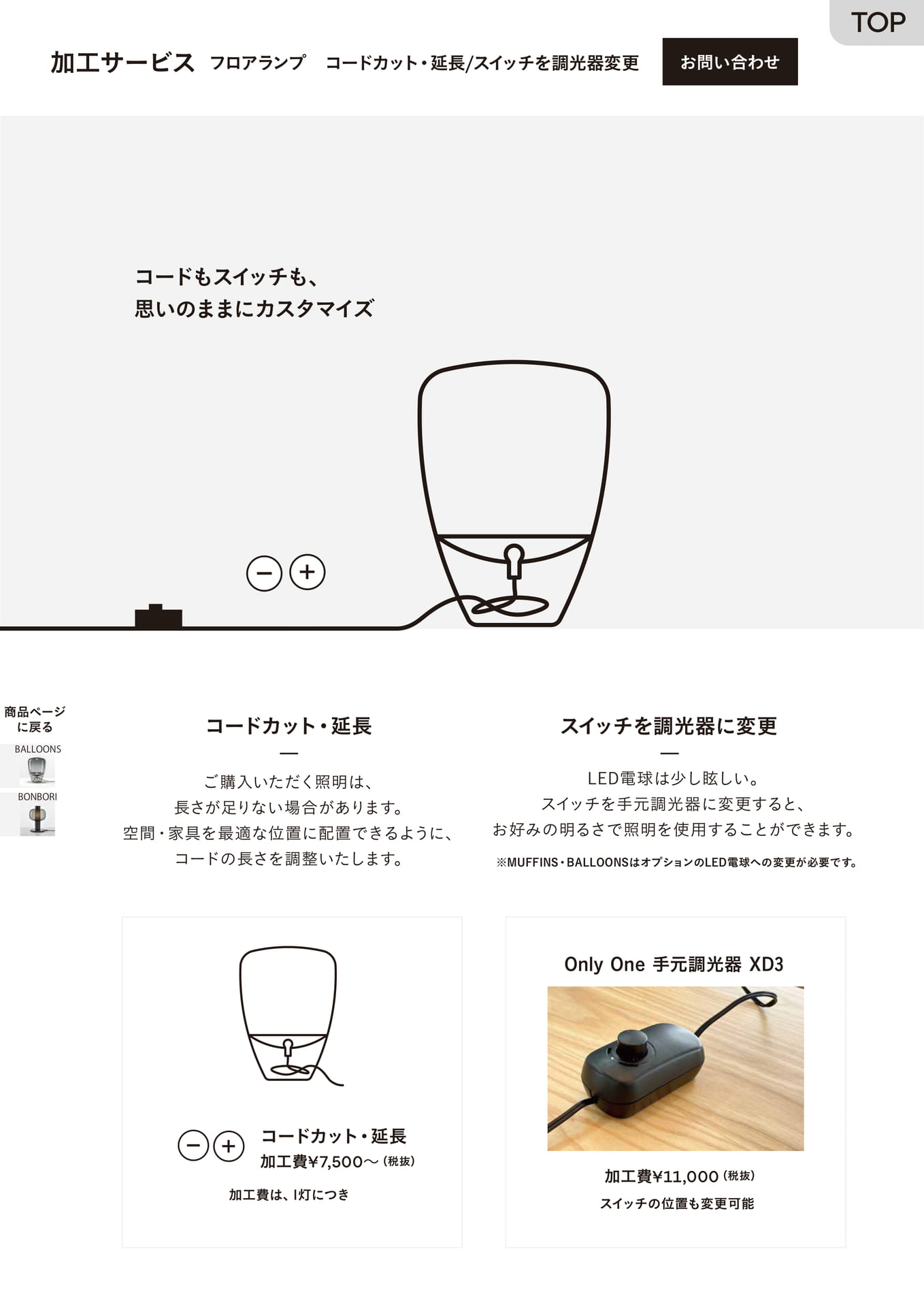加工サービス-3 フロアランプ