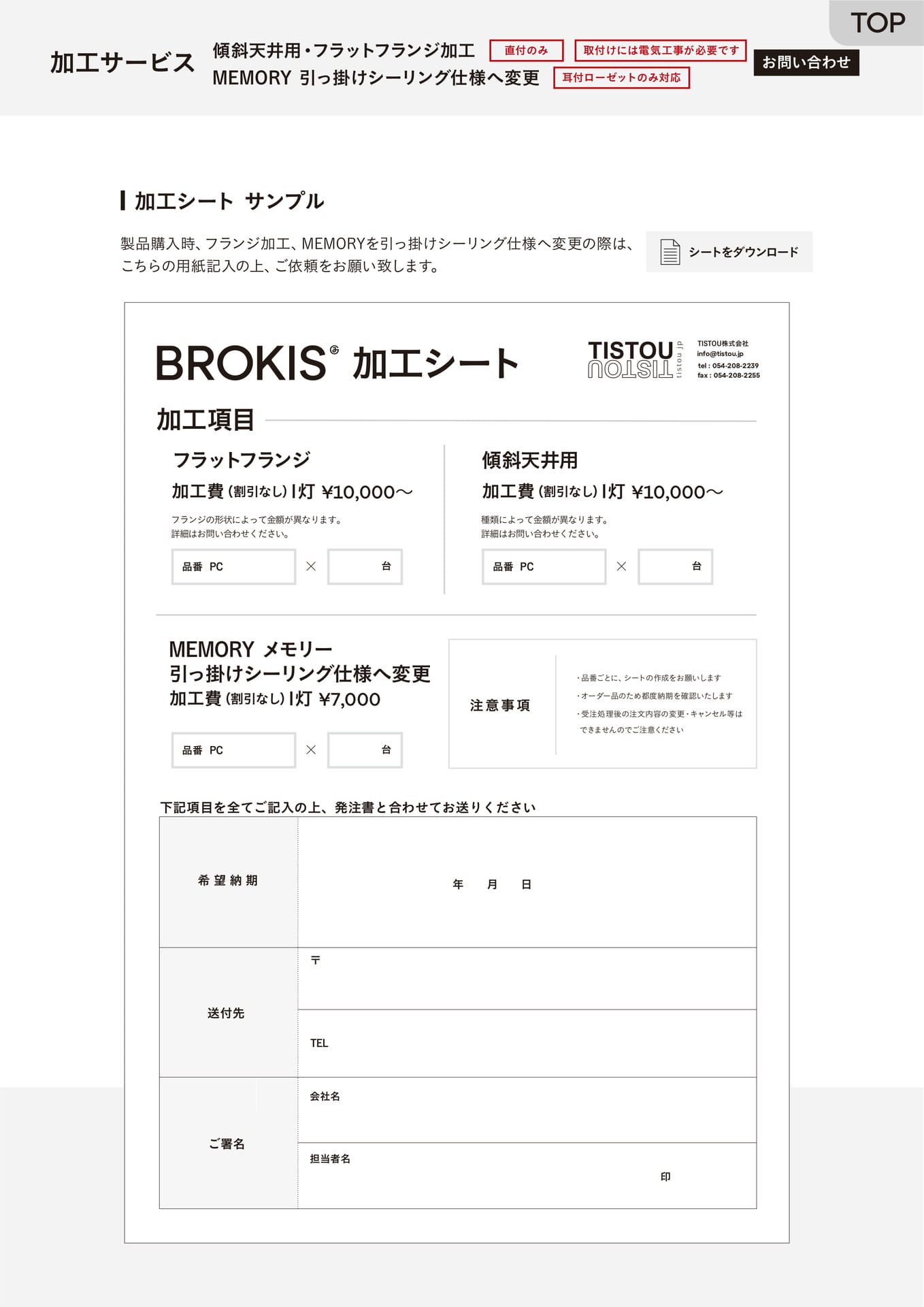 加工サービス-10 加工シート