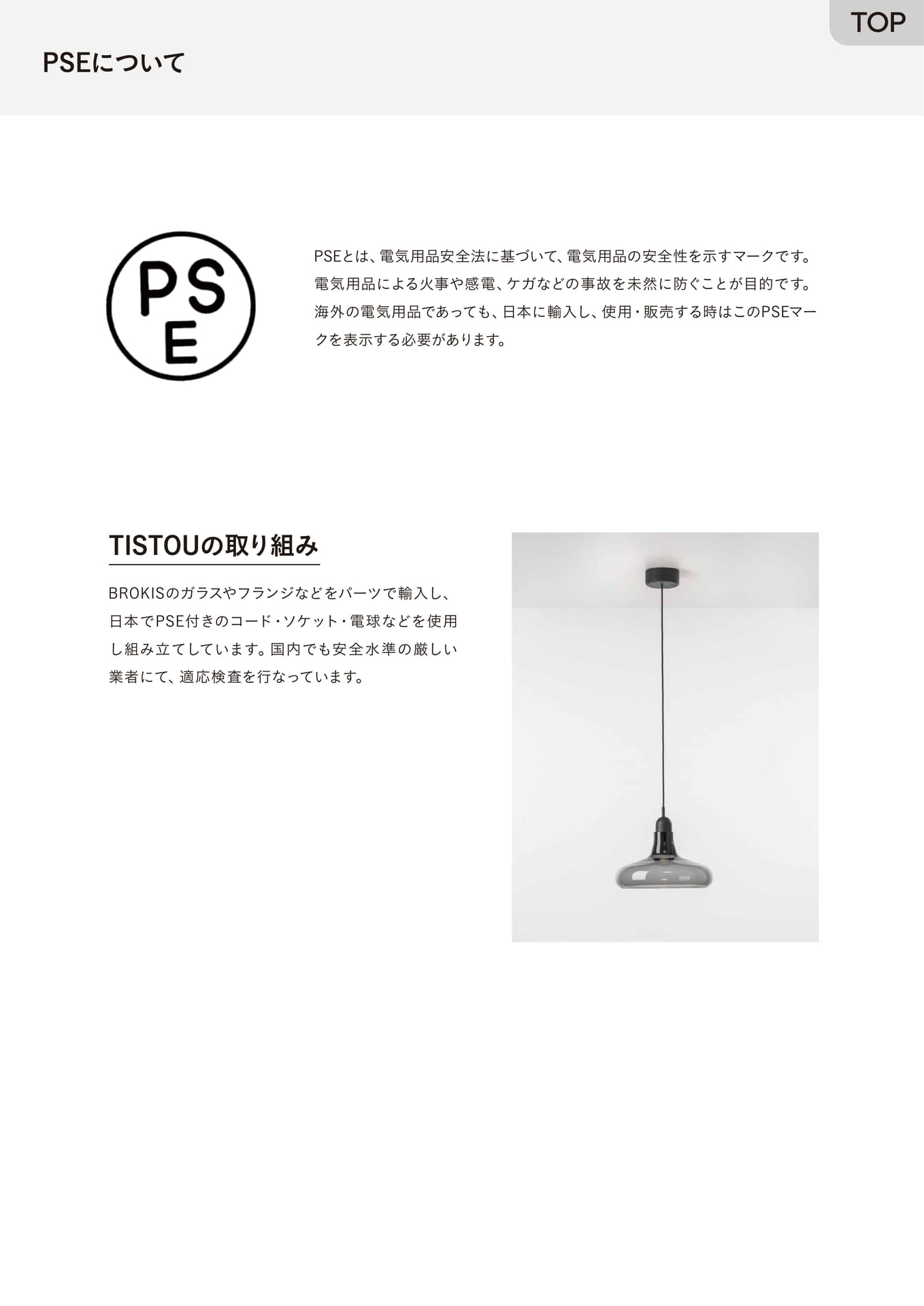 PSEについて