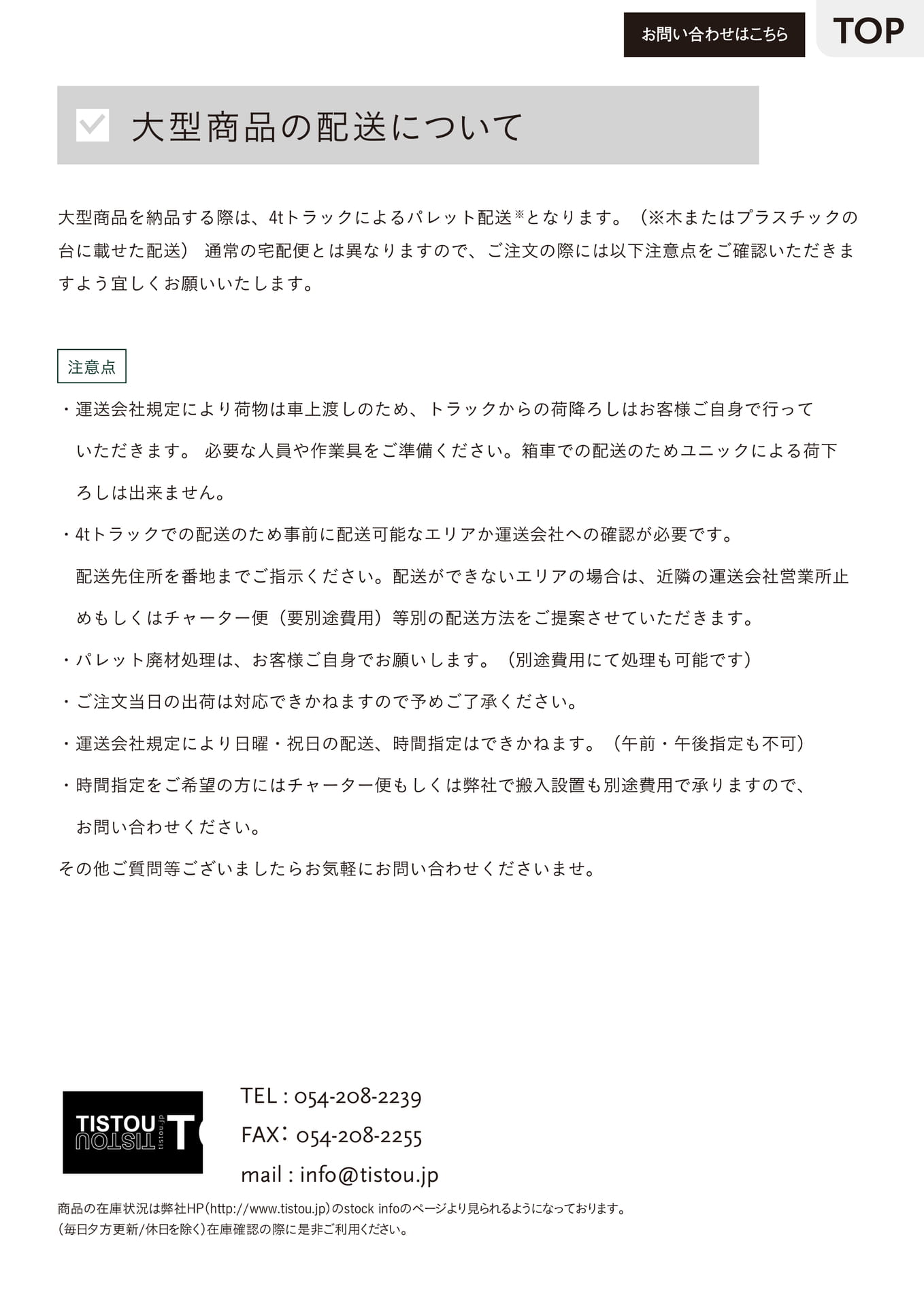 大型商品の配送