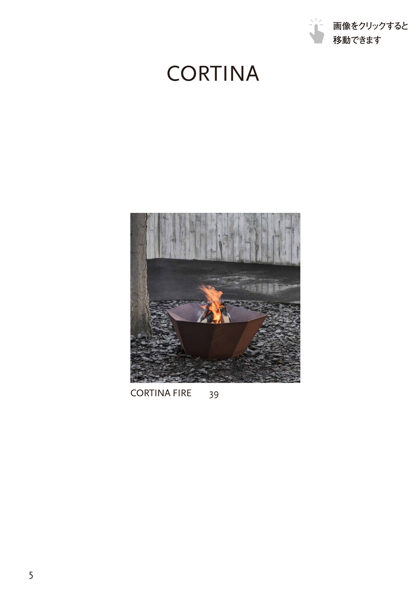 CORTINA 目次