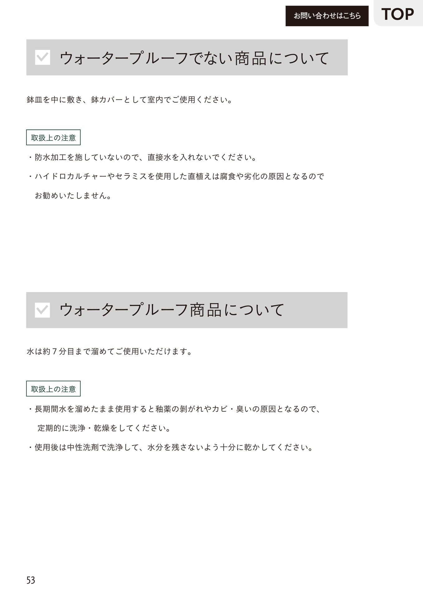 ウォータープルーフ
