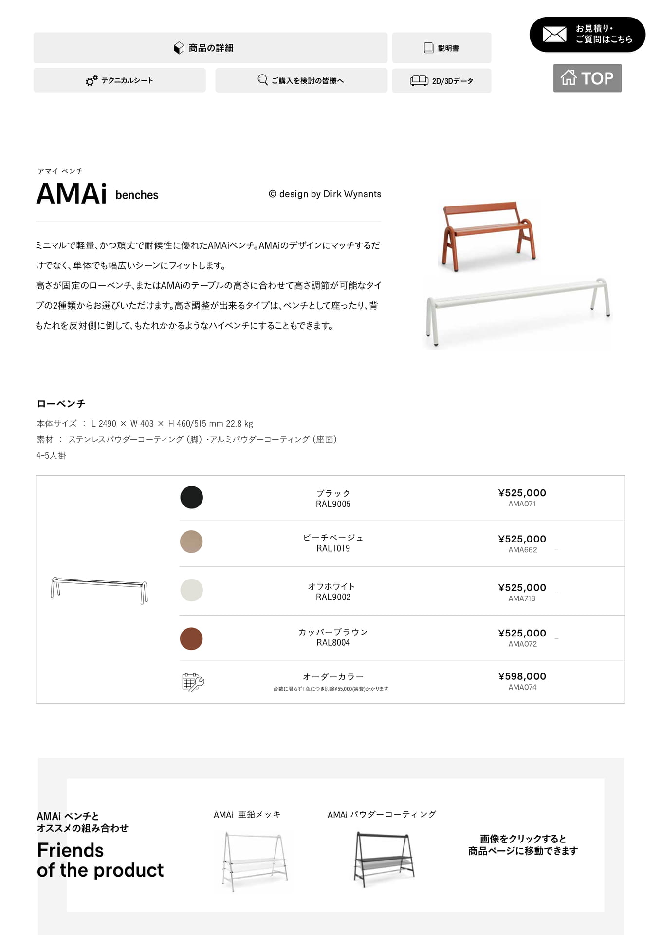 AMAi ベンチ
