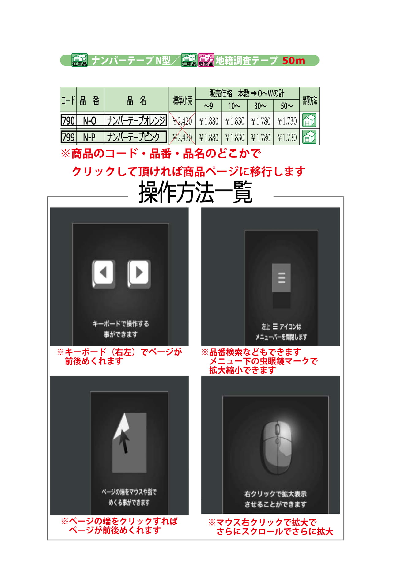 電子カタログ操作方法