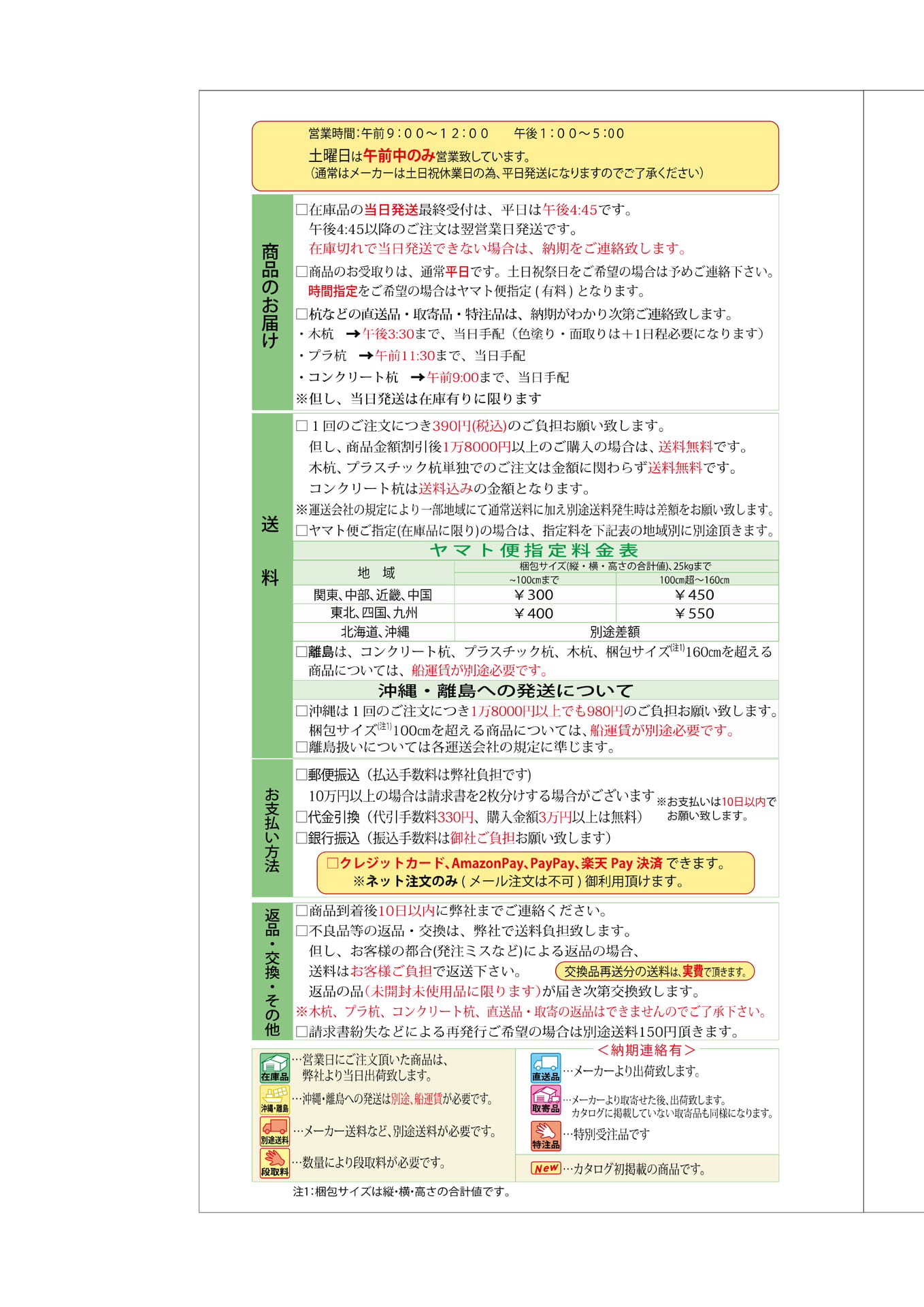 ご利用案内