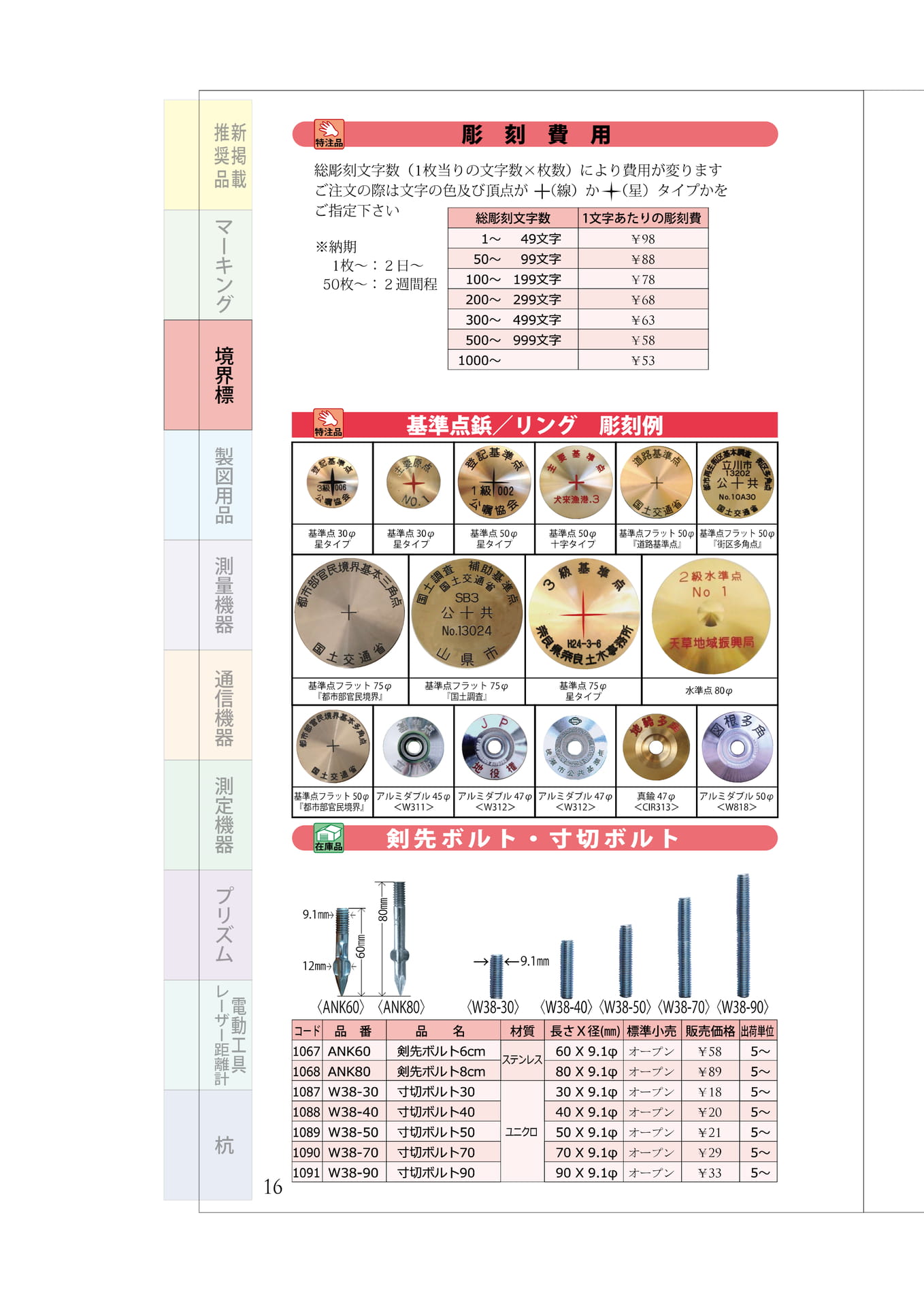 P.16 彫刻費用・彫刻例