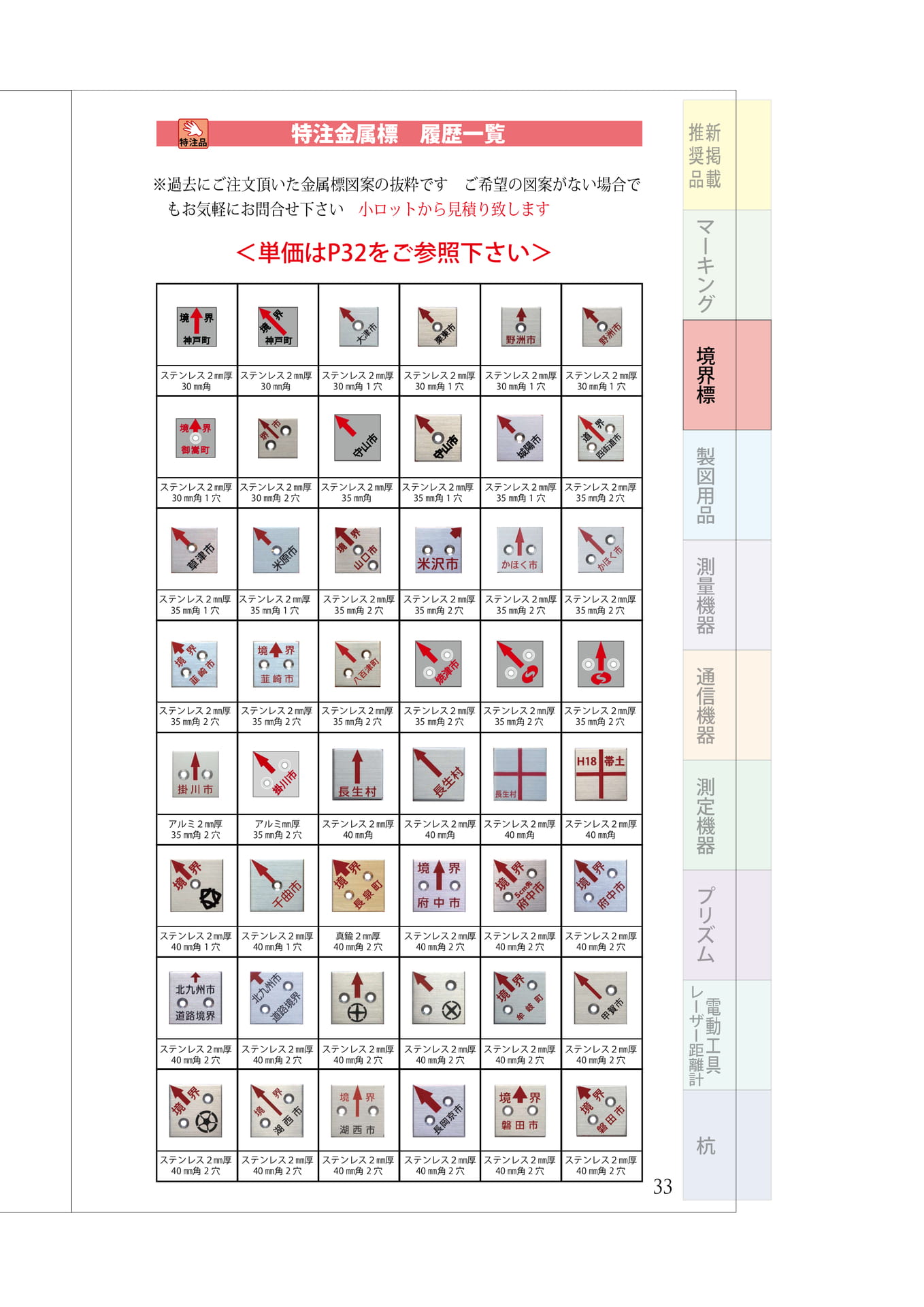 P.33 特注金属標 製作例①