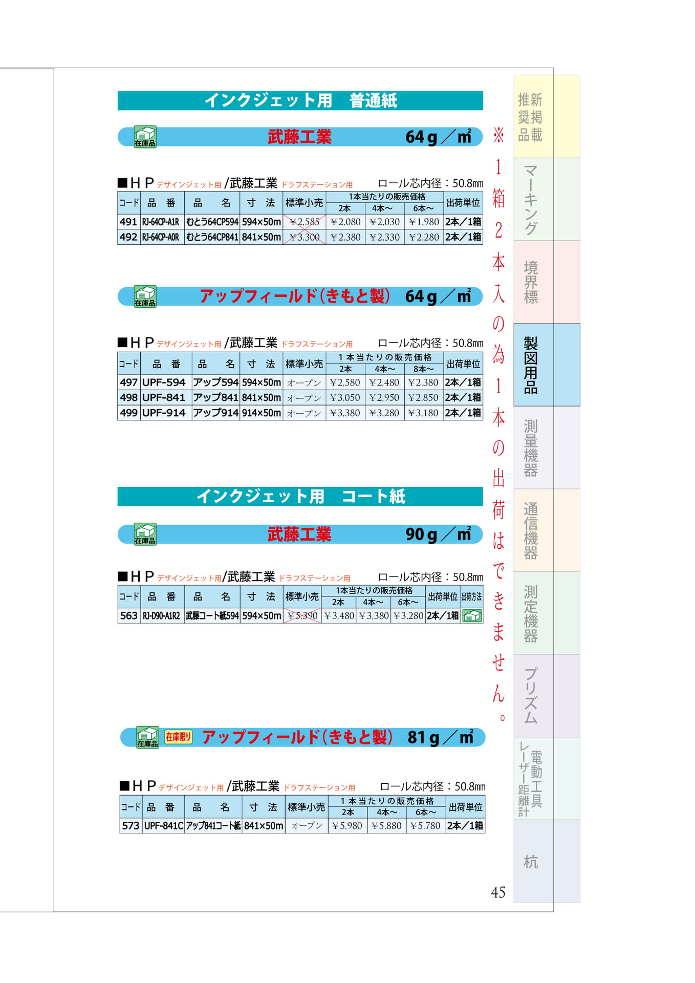 P.45 大判プリンターインクジェット用 普通紙
