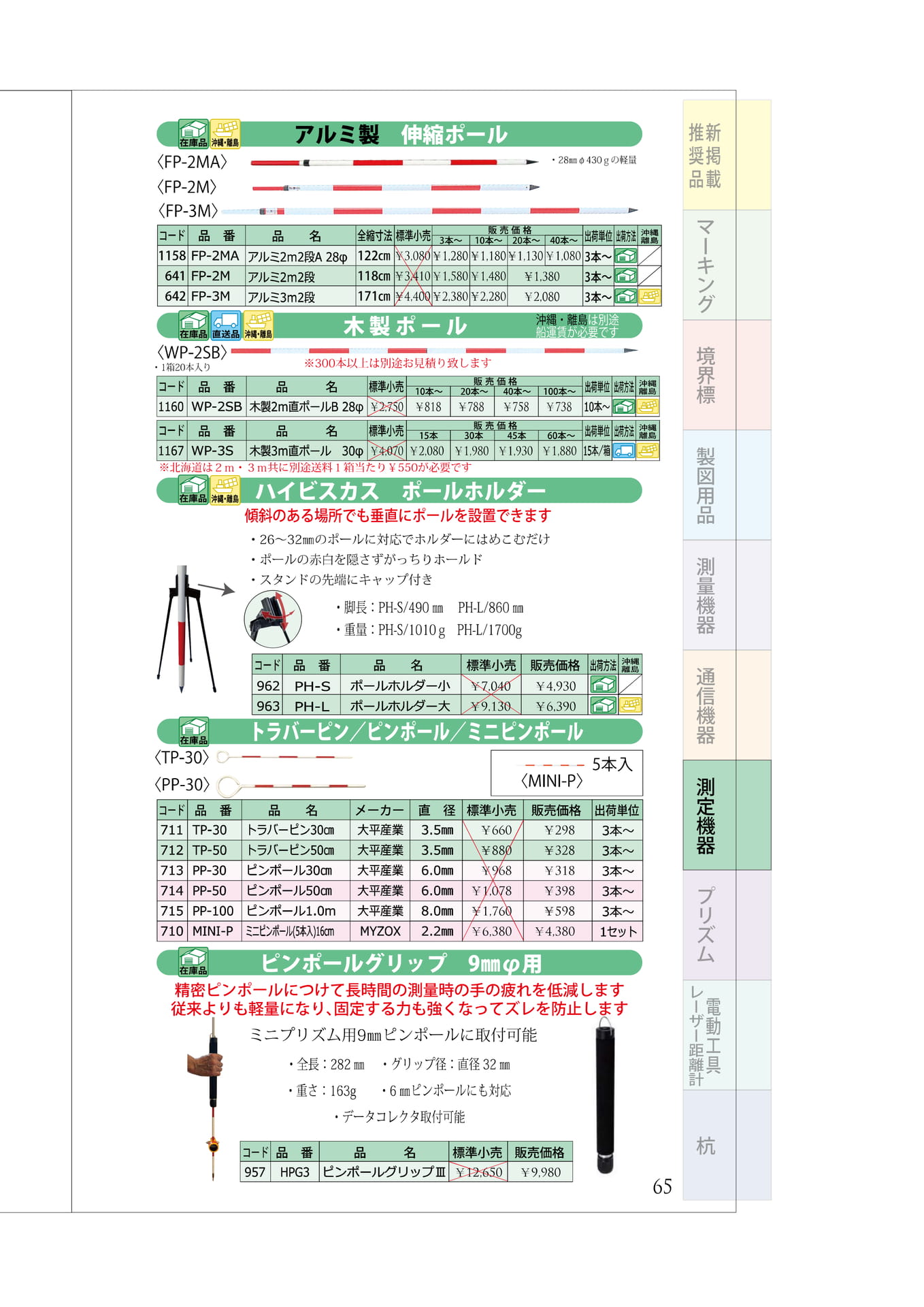 P.65 伸縮ポール 木製直ポール ピンポール関連品
