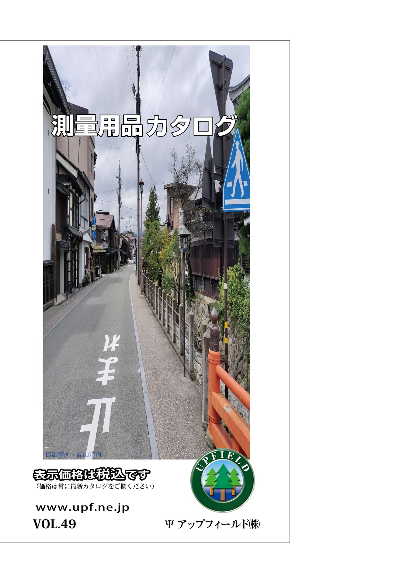 表紙　高山の町並み