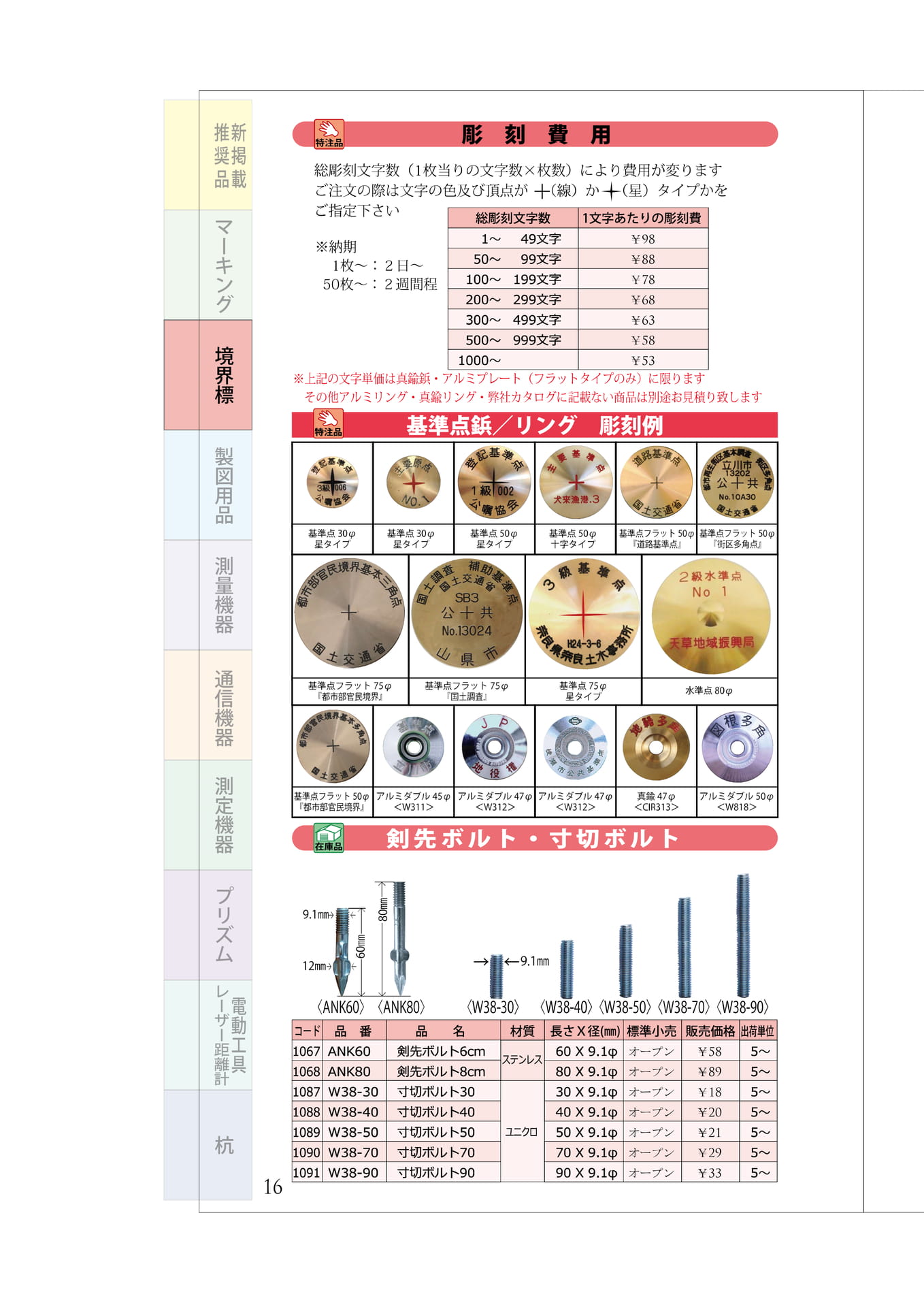 P.16　彫刻費用・彫刻例