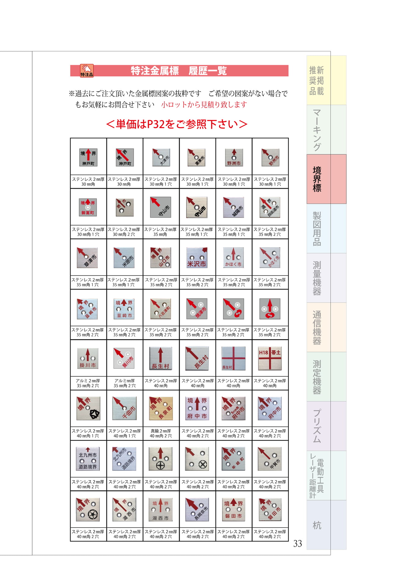 P.33　特注金属標　製作例①