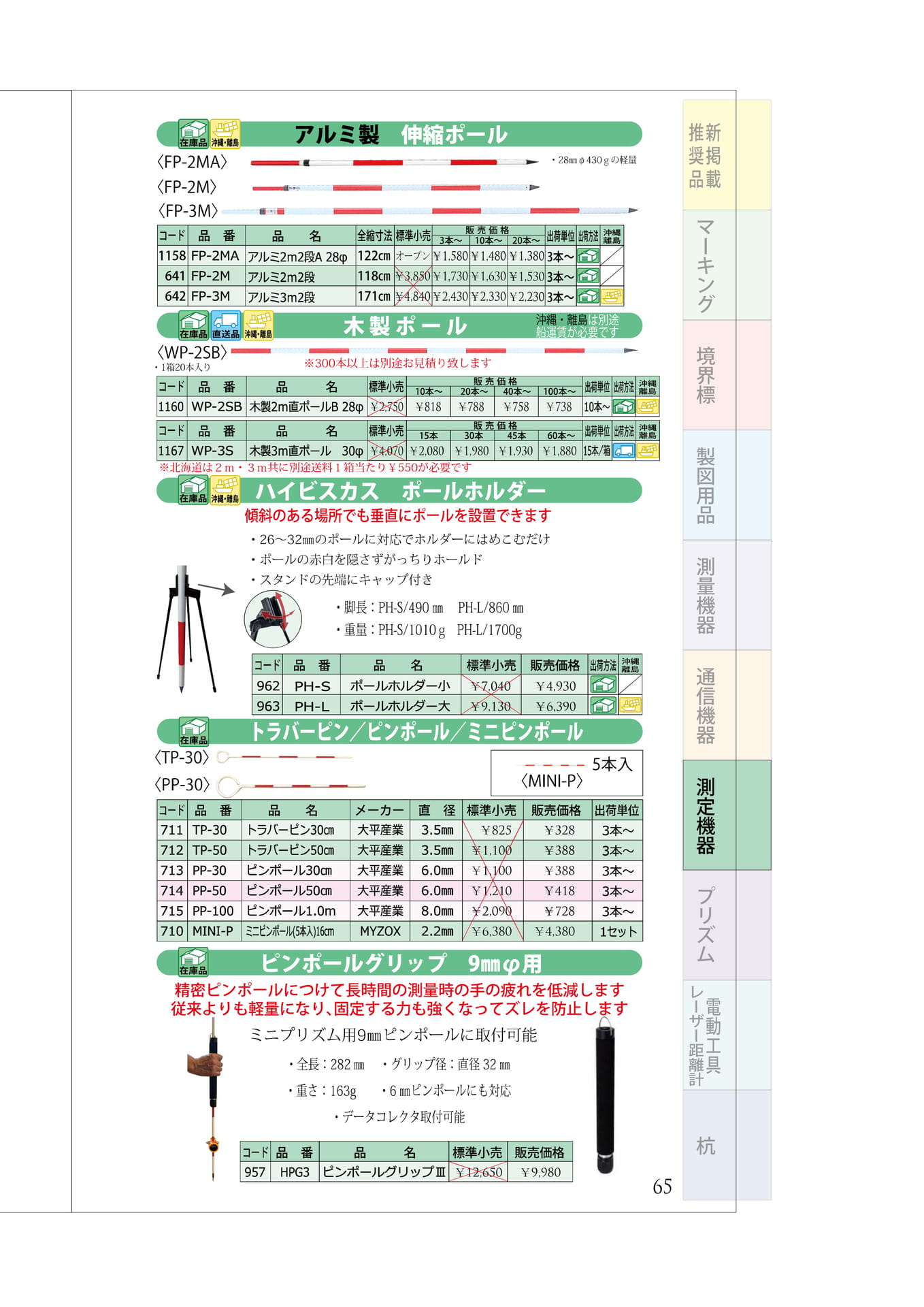 P.65　伸縮ポール　木製直ポール　ピンポール関連品