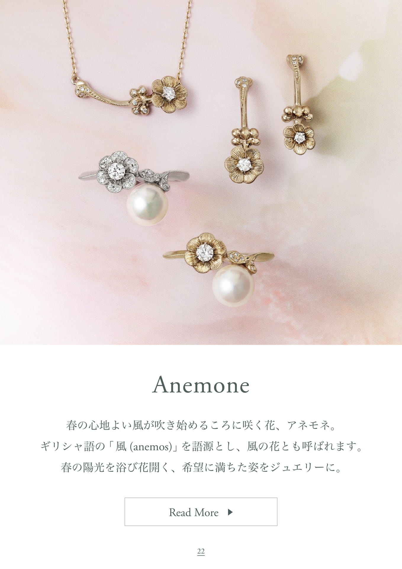 Products / Anemone