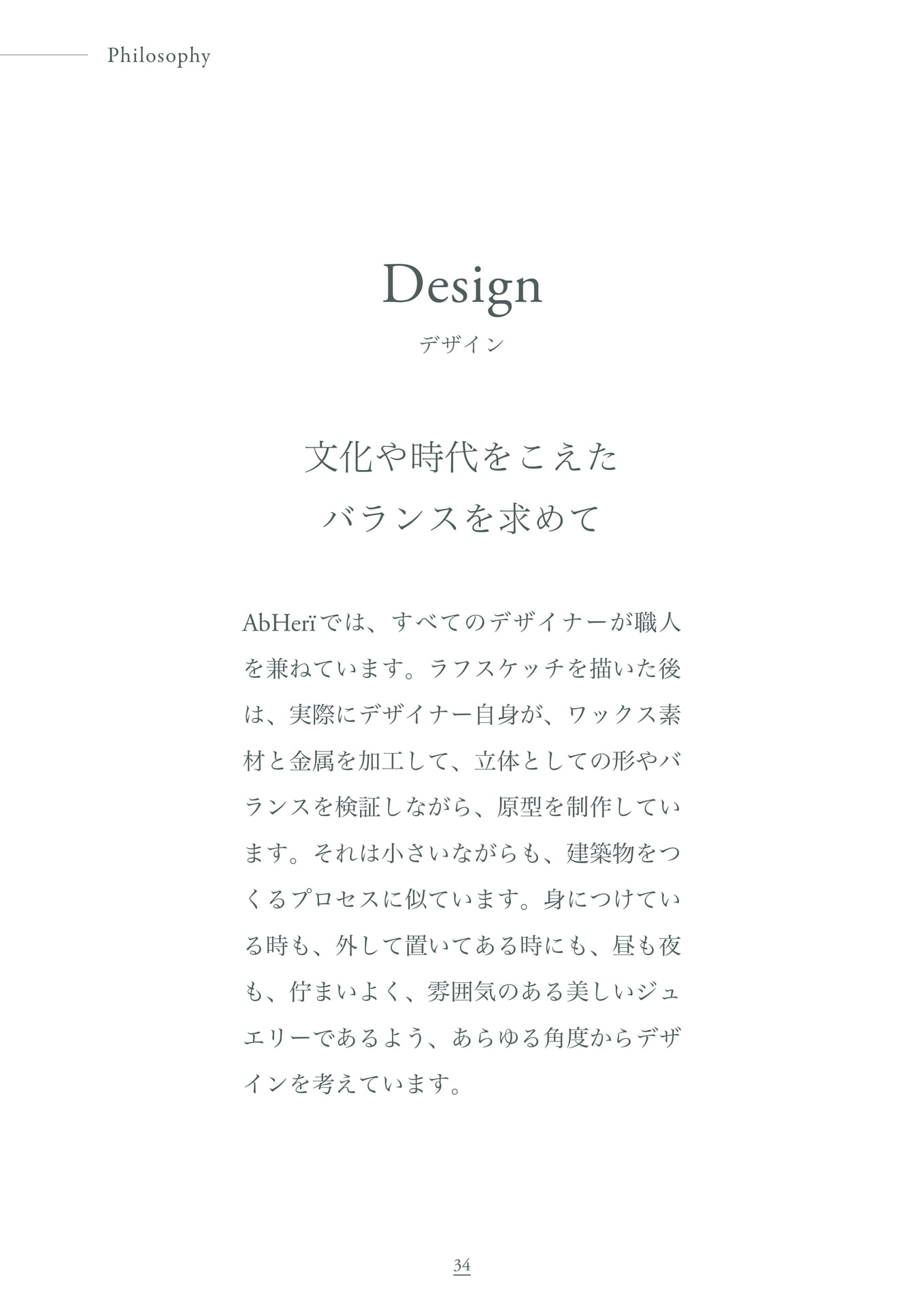 Philosophy / Design