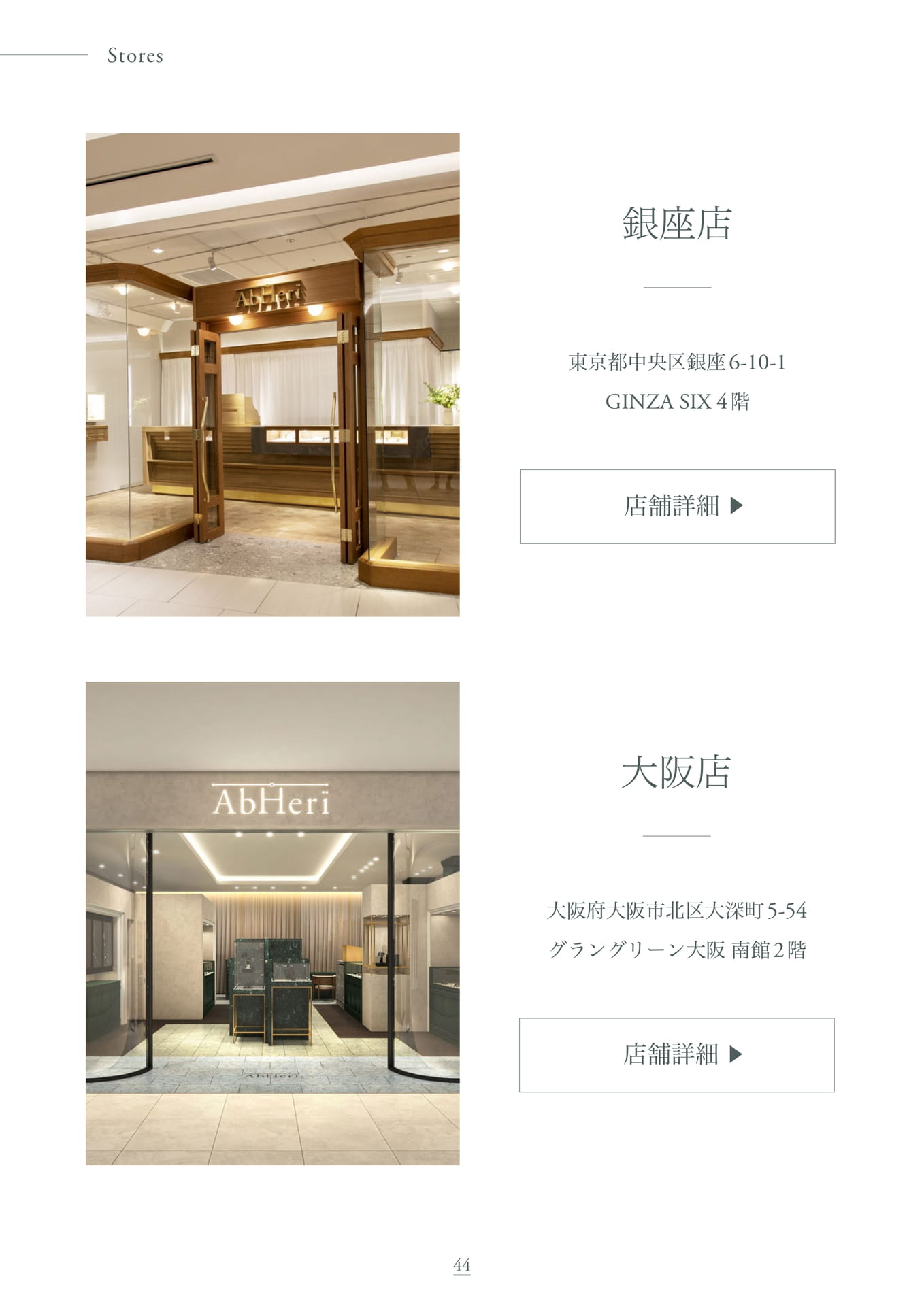 Stores
